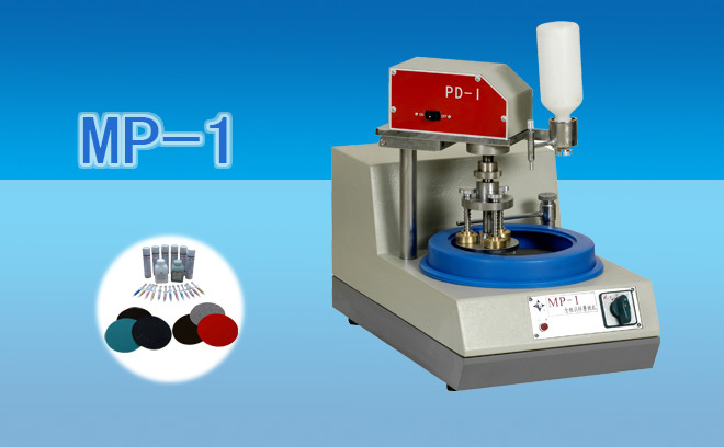 MP-1單盤(pán)雙速金相試樣磨拋機(jī) (帶自動(dòng)磨頭)